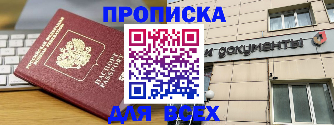 прописка штамп в Мончегорске