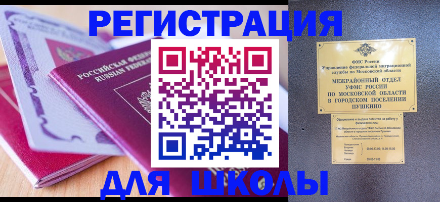 прописка для военкомата в Мончегорске