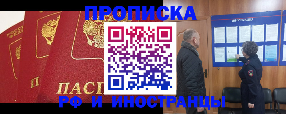 купить прописку в Мончегорске