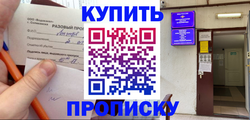 прописка для работы в Мончегорске