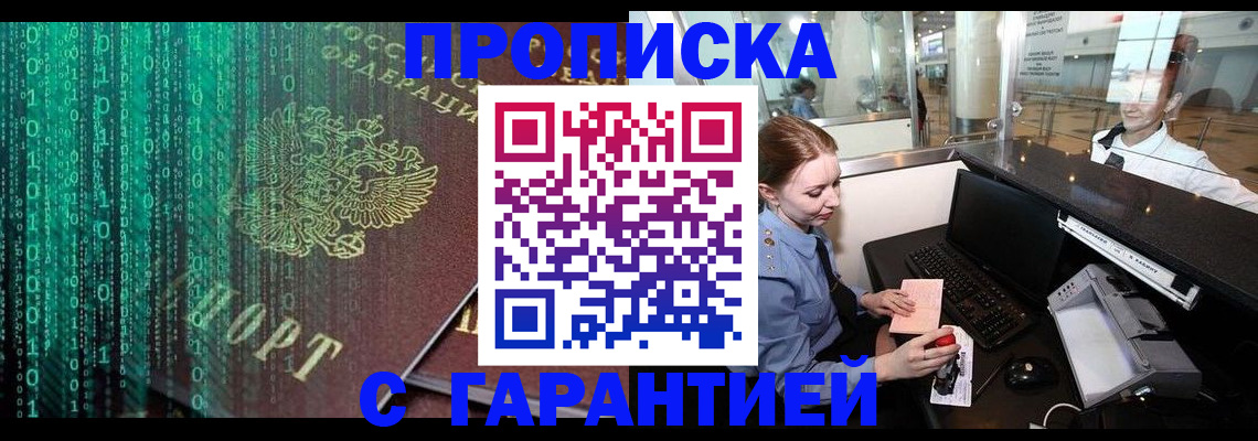 временная регистрация купить в Мончегорске