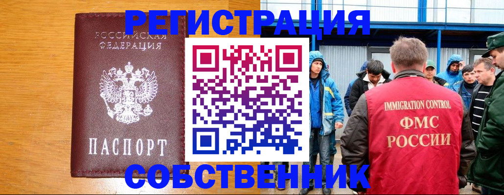 временная регистрация недорого в Мончегорске