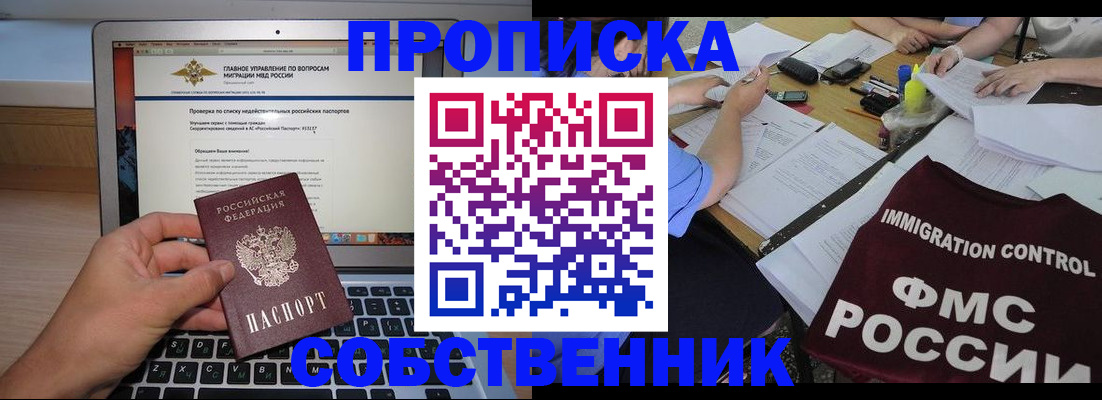 прописка регистрация в Мончегорске
